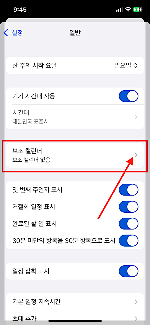 구글 캘린더 앱에서 음력 표시-설정-일반 선택-보조캘린더 선택