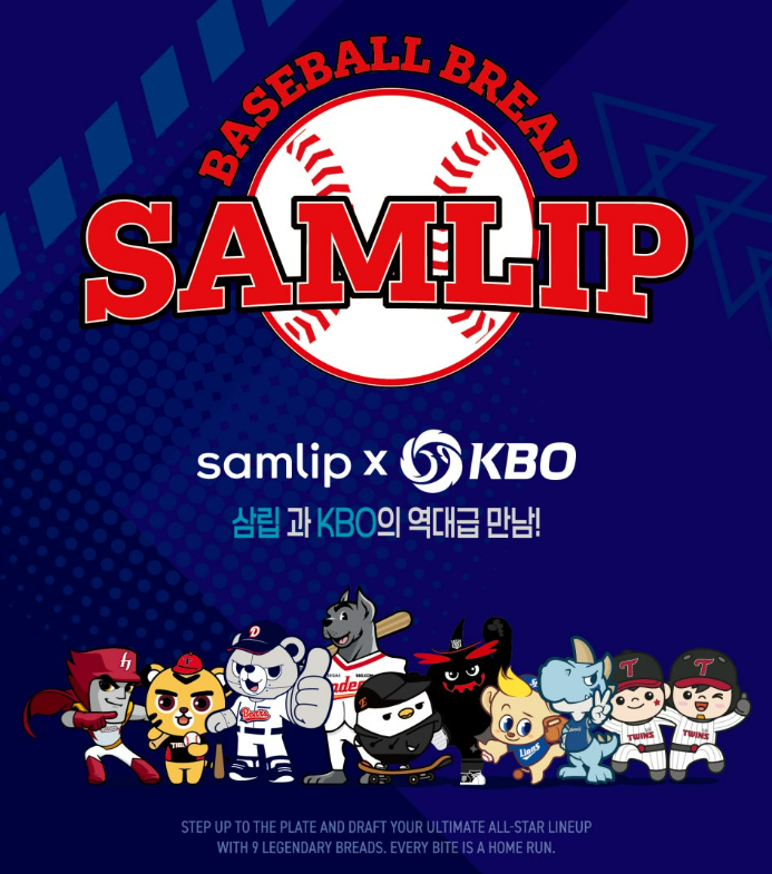 삼립KBO콜라보