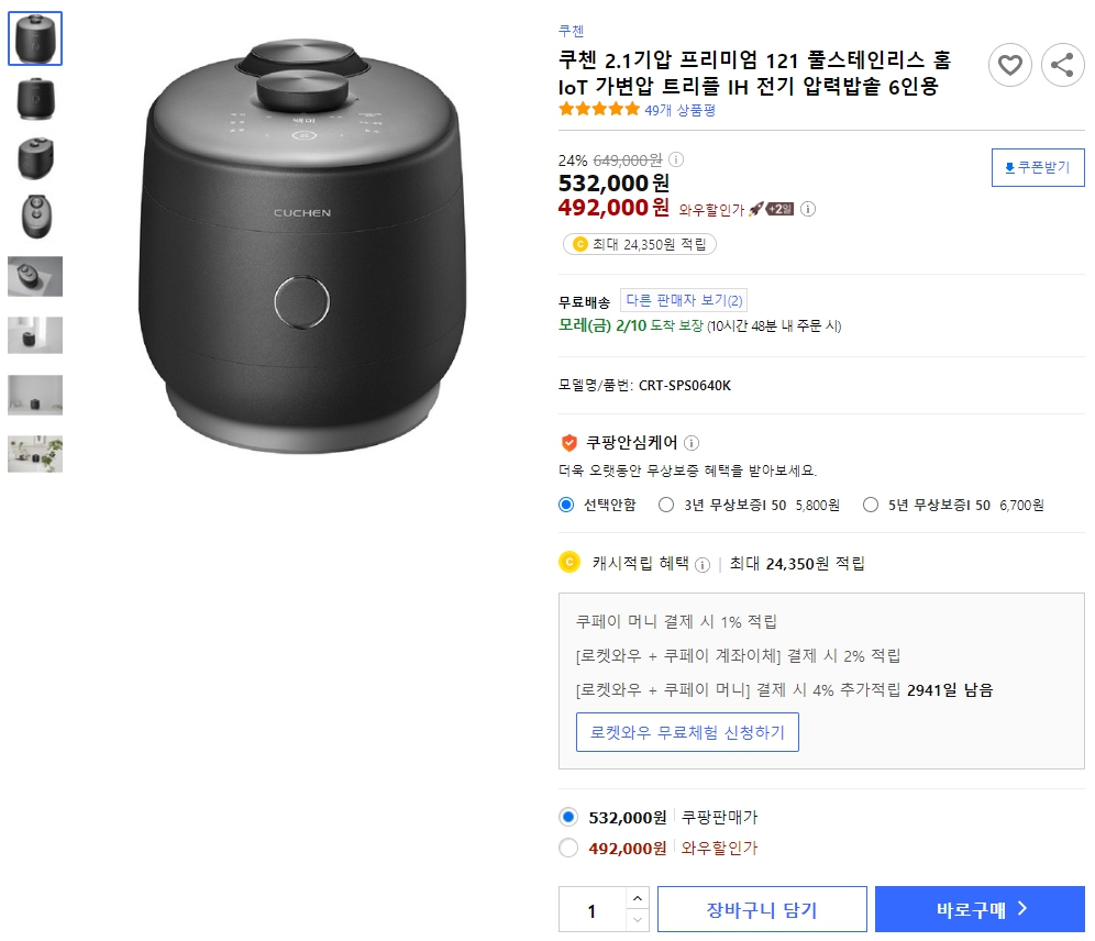 쿠첸 2.1기압 프리미엄 121 풀스테인리스 홈IoT 가변압 트리플 IH 전기 압력밥솥 6인용