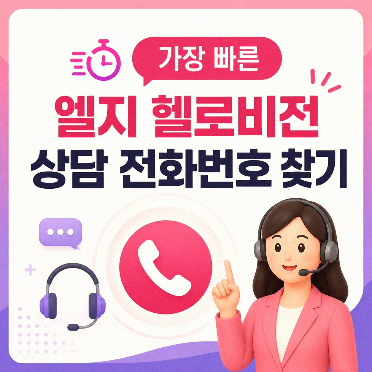 엘지 헬로비전 문의, 어떻게 하면 빠를까