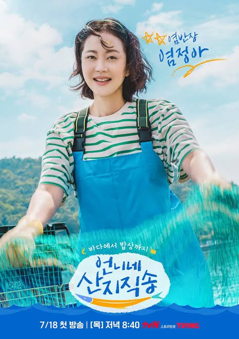 언니네 산지직송 3