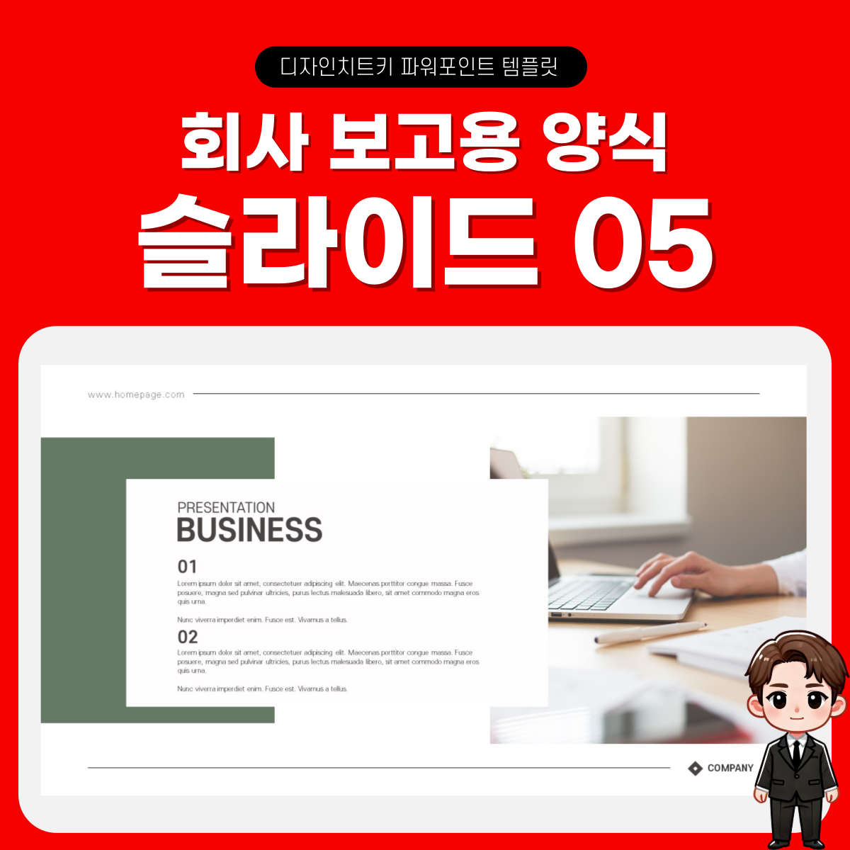 기업-보고용-피피티-템플릿-페이지-5