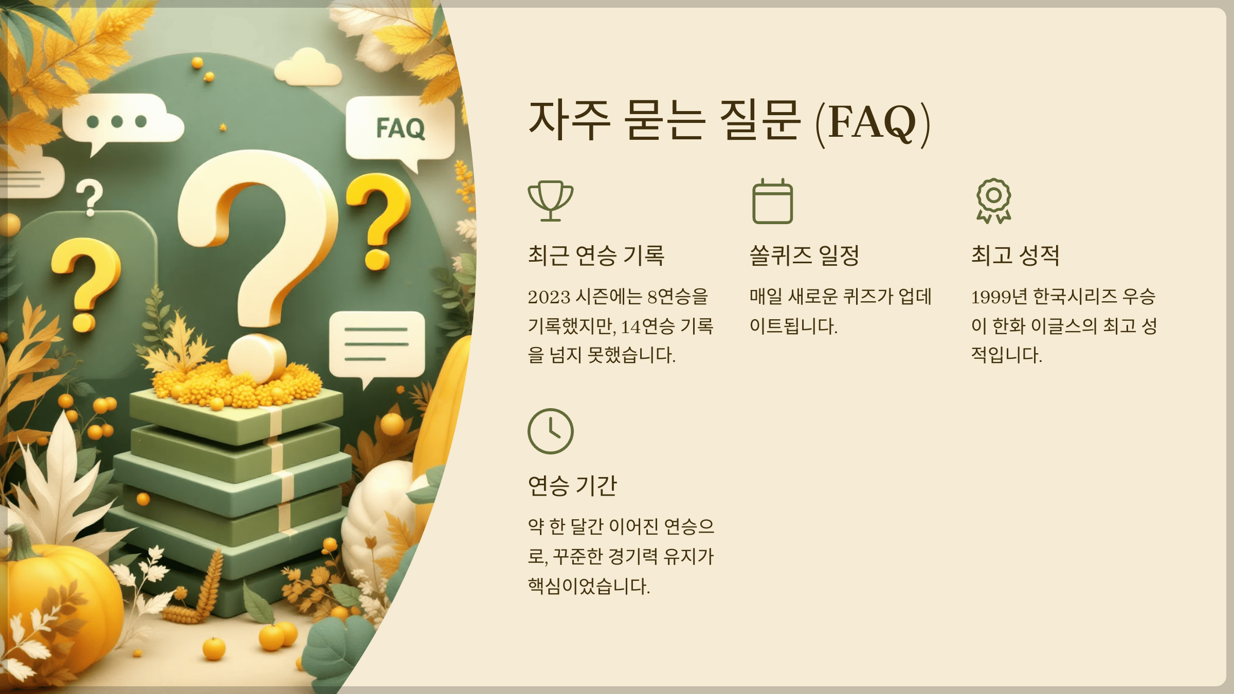 자주 묻는 질문 (FAQ)