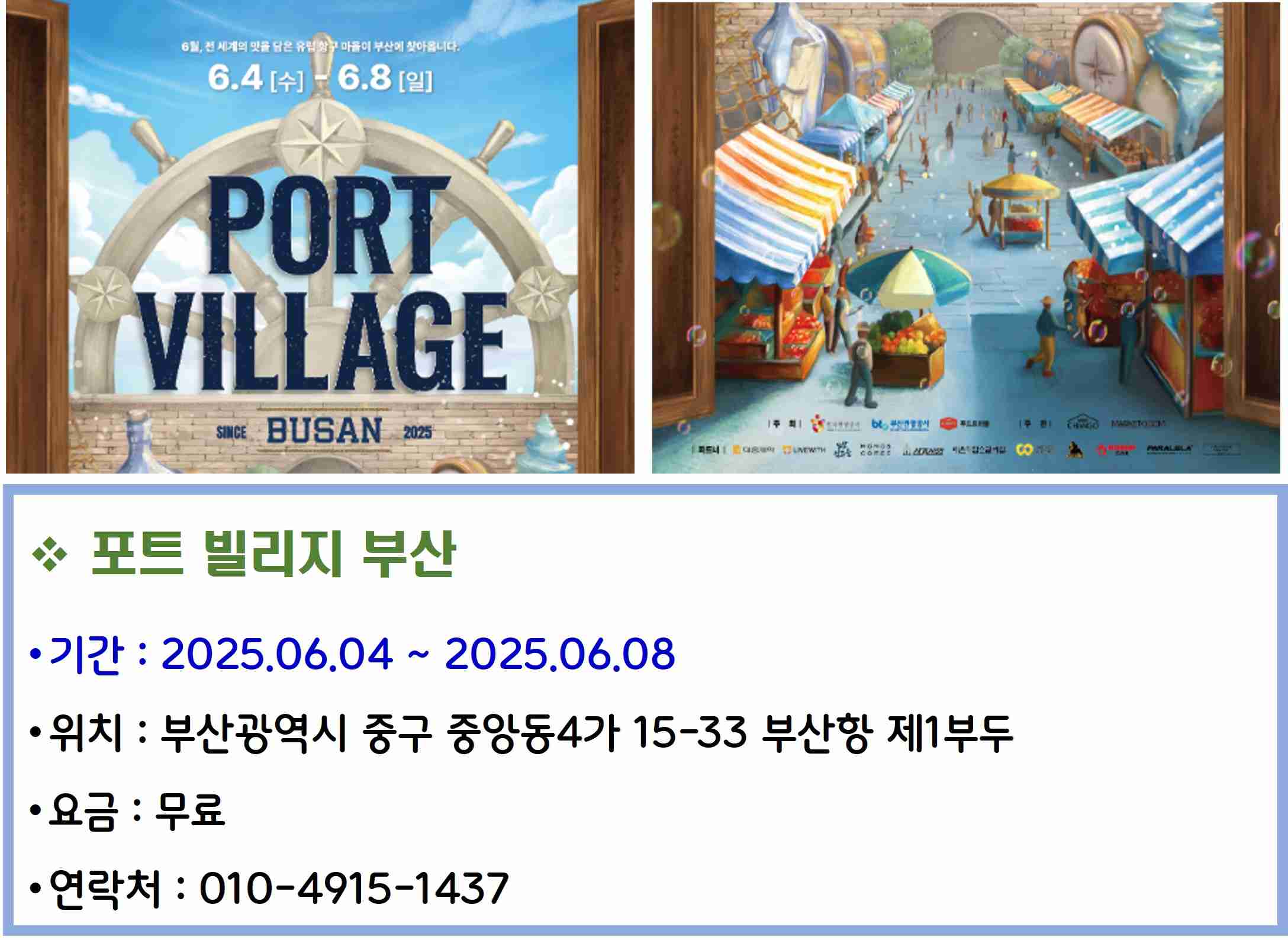 포트 빌리지 부산