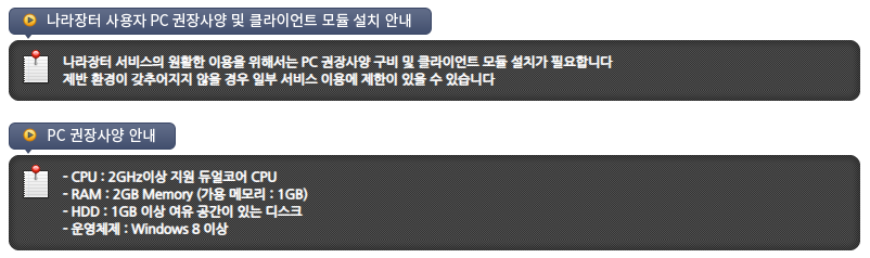 나라장터-사용자-PC-권장사양