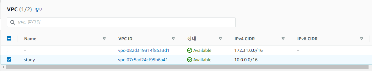 VPC 실전 구성하기
