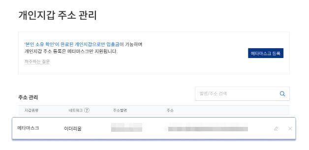개인지갑-주소-관리-등록완료