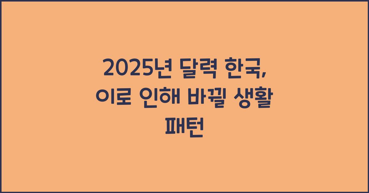 2025년 달력 한국