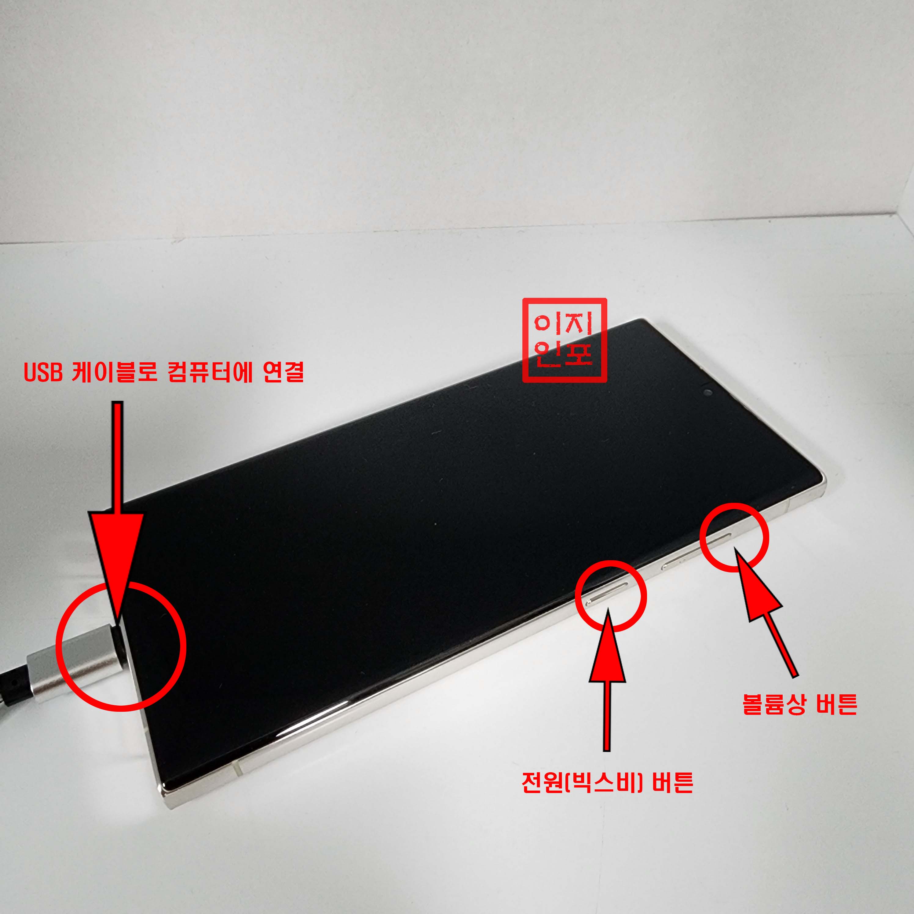 갤럭시 S23울트라 버튼 조작으로 공장초기화하기