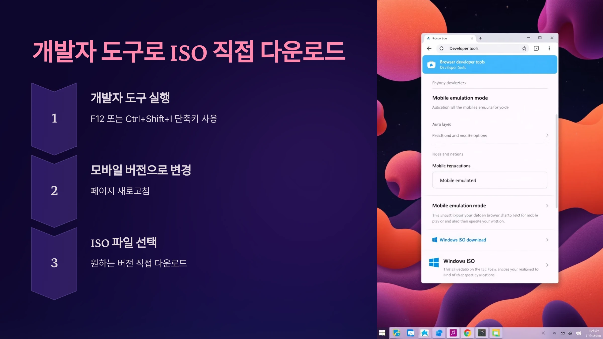 윈도우-ISO-파일-다운로드-방법