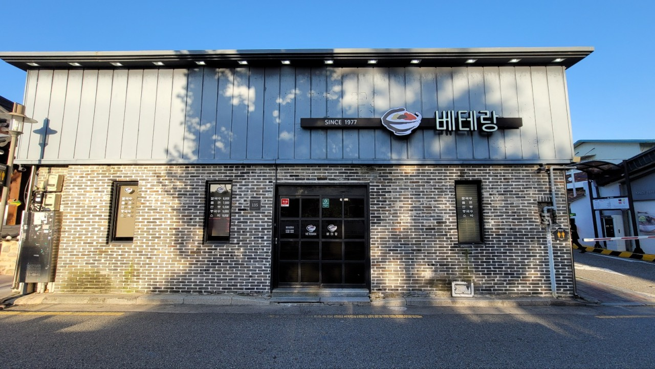 베테랑칼국수 본점