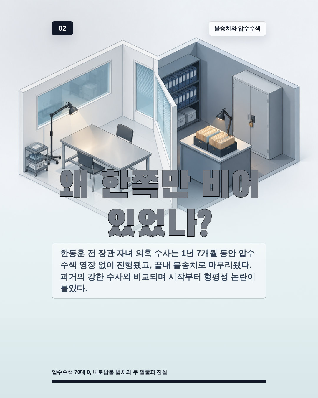 왜 한쪽만 비어 있었나?