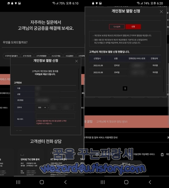 KT 개인정보 열람 신청 내역