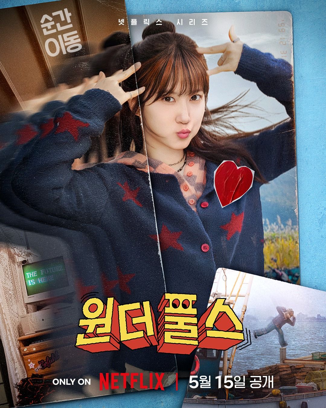 원더풀스