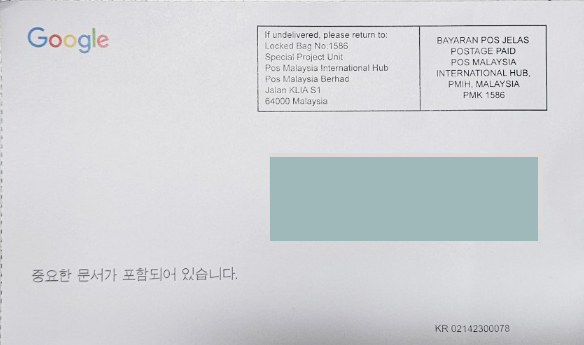 구글 애드센스 - 우편물