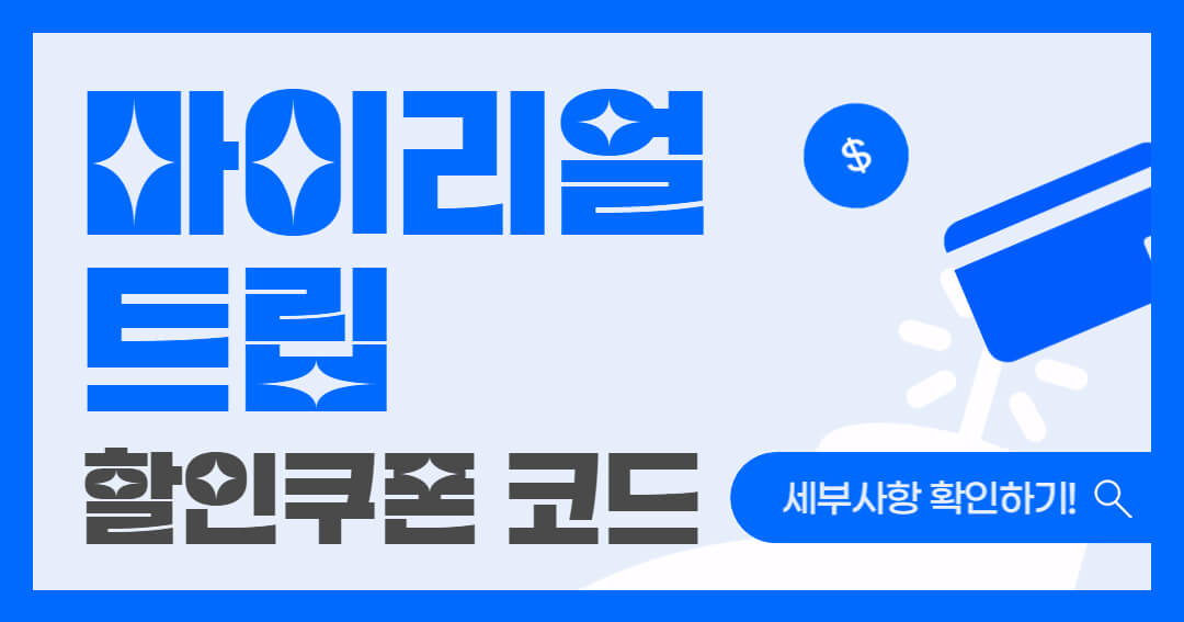 마이리얼트립-할인