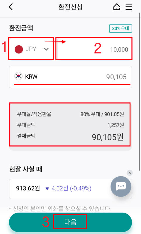 하나은행환전_수령방법