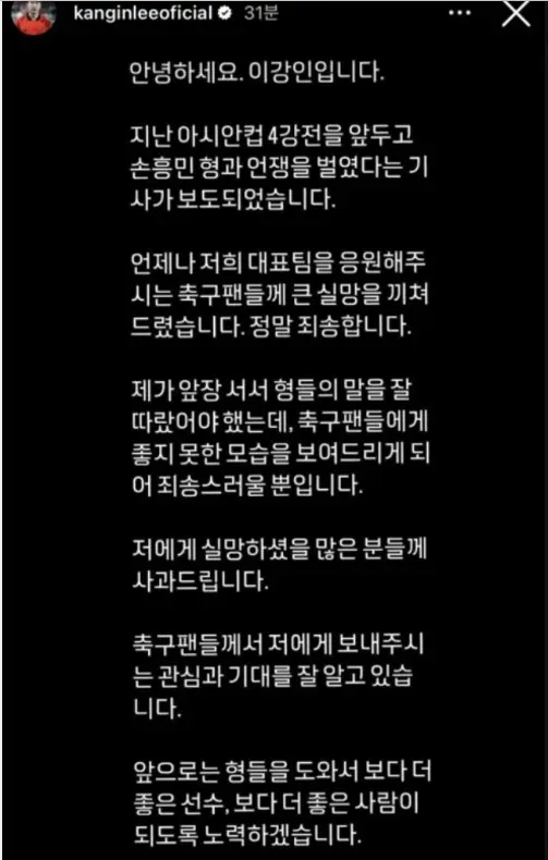 이강인- 검은 핸드폰 속 흰글씨의 이강인 사과문