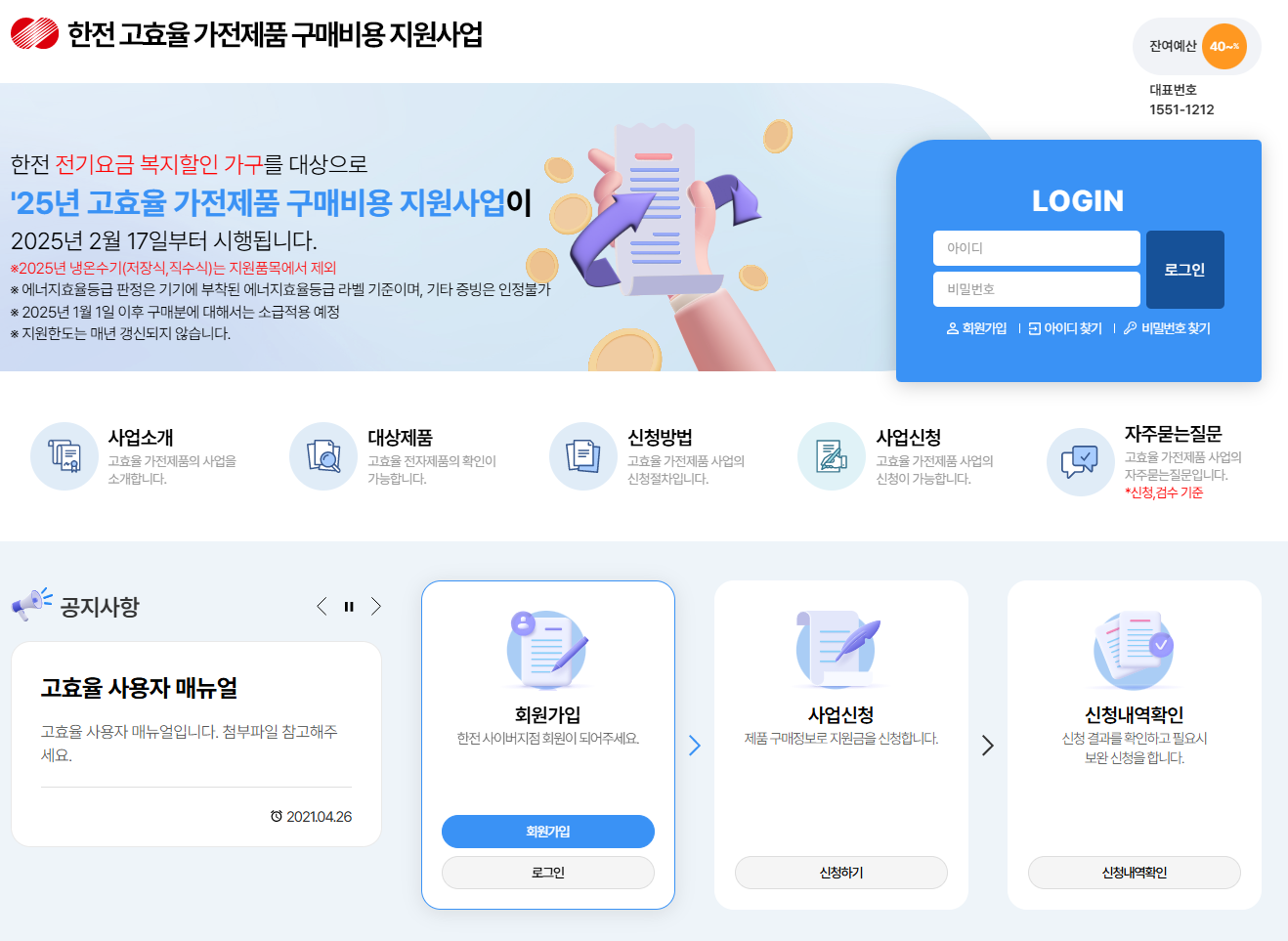 1등급 가전제품 환급 사이트