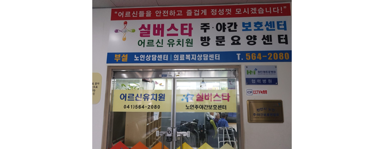 천안 서북구 요양원