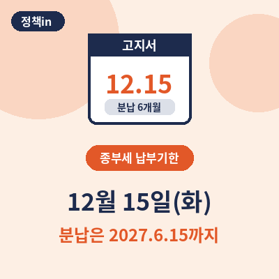 종부세 납부기한 썸네일