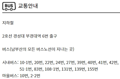 대연 CGV 가는 방법