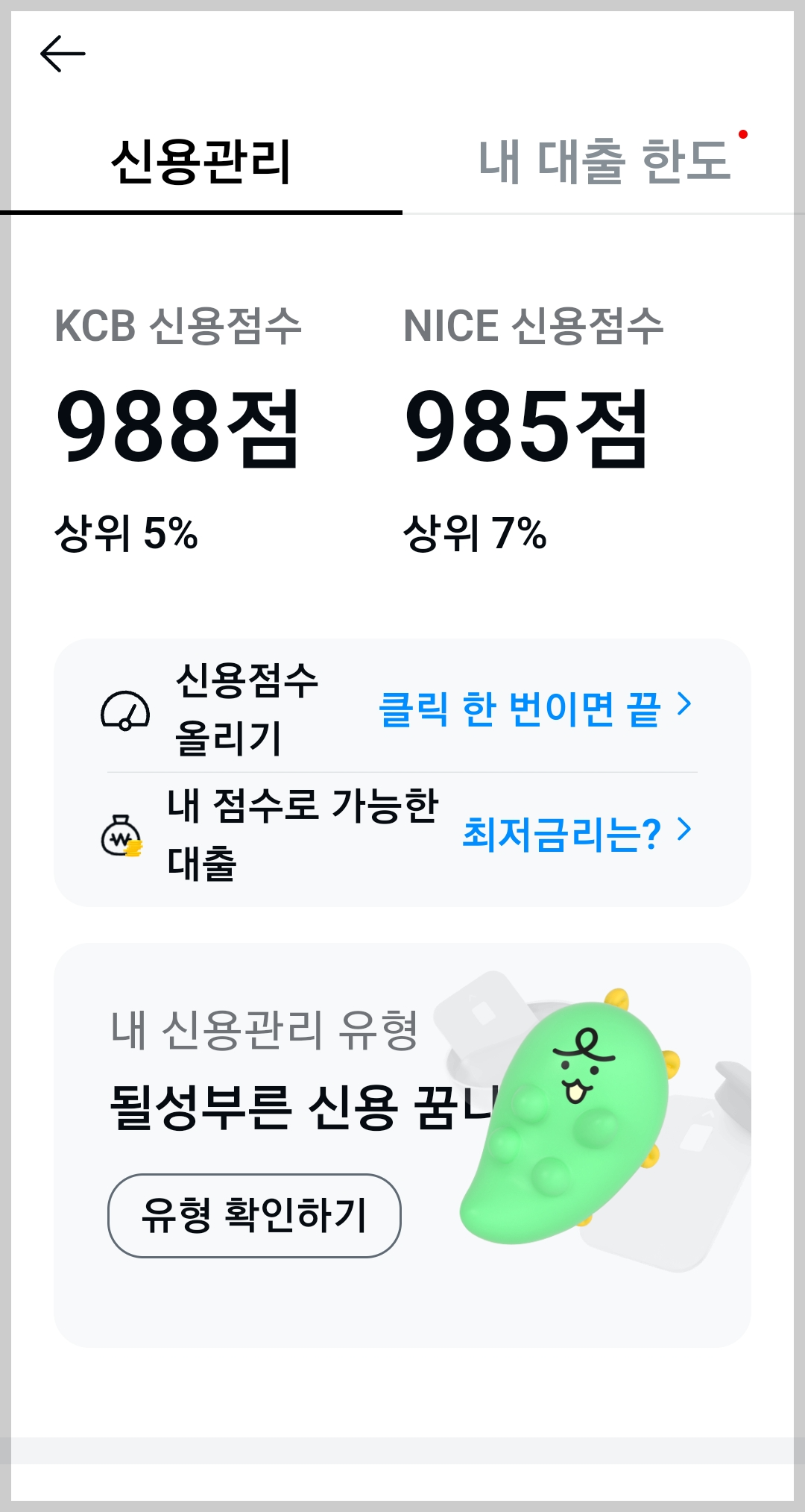 신용점수 신용등급 점수표 조회 방법