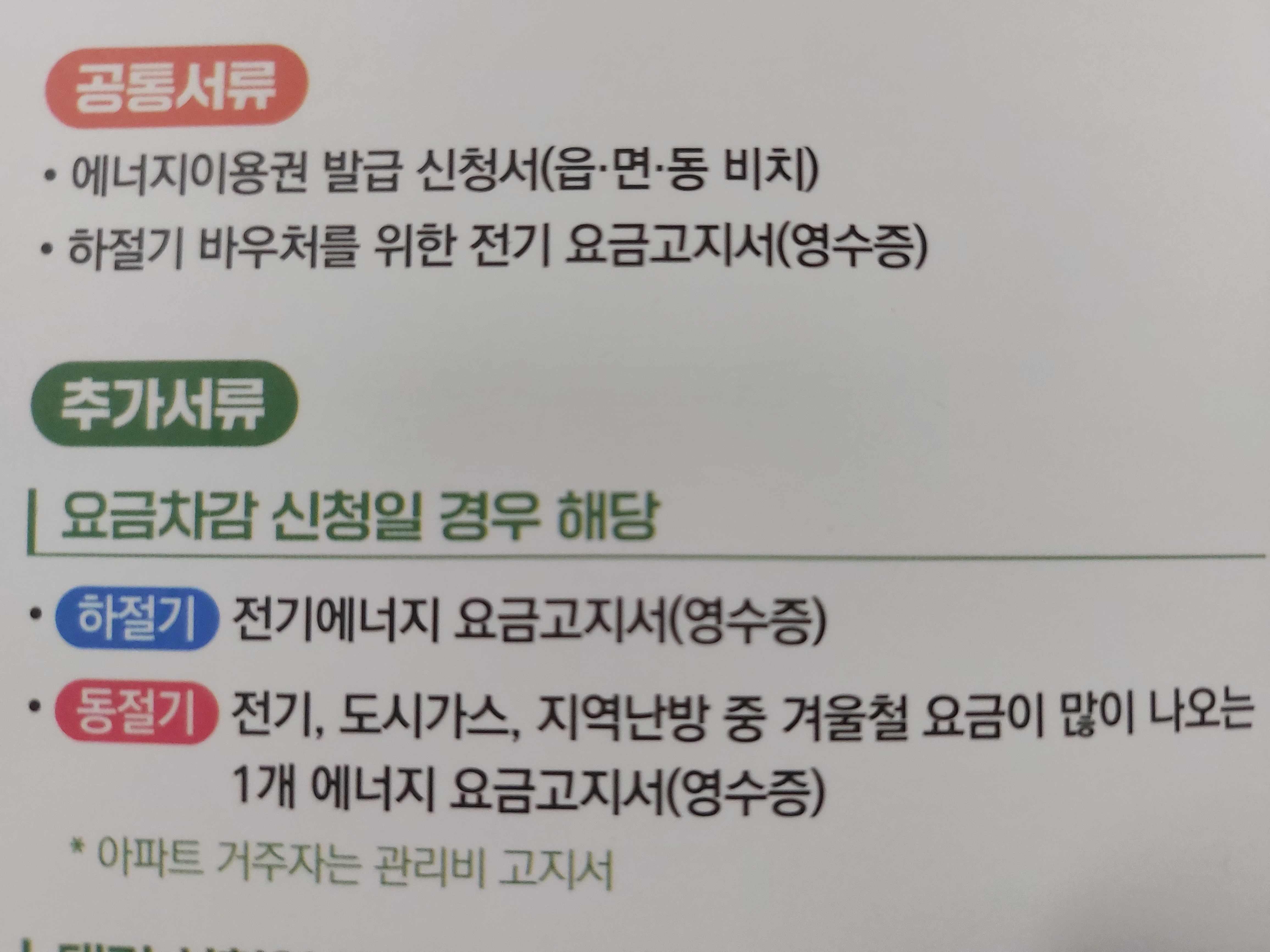 에너지바우처 필요서류