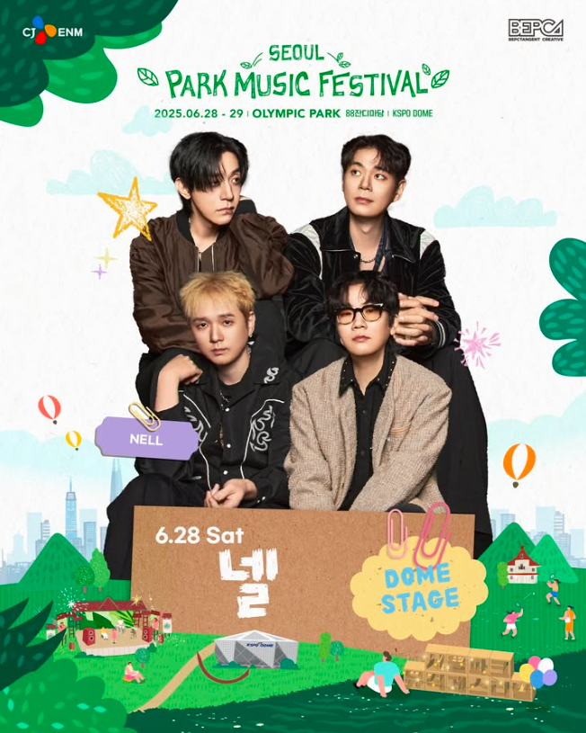 서울 파크뮤직페스티벌