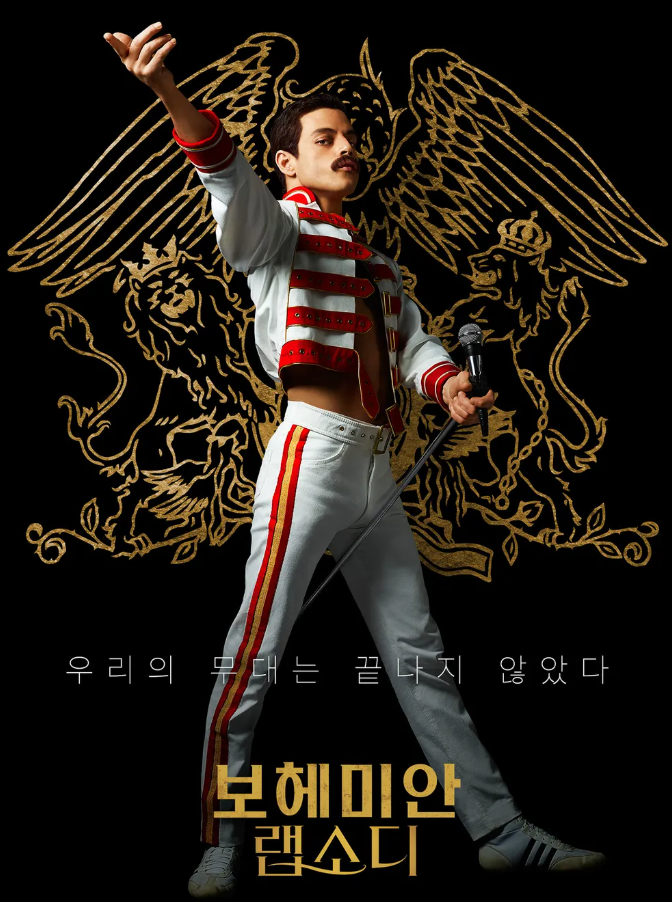영화 보헤미안 랩소디 포스터