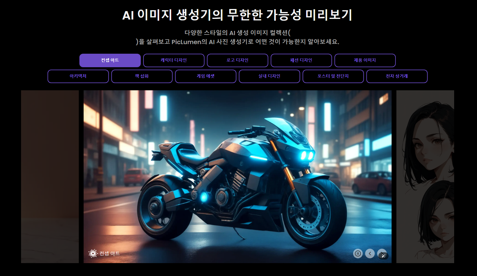 PicLumen AI