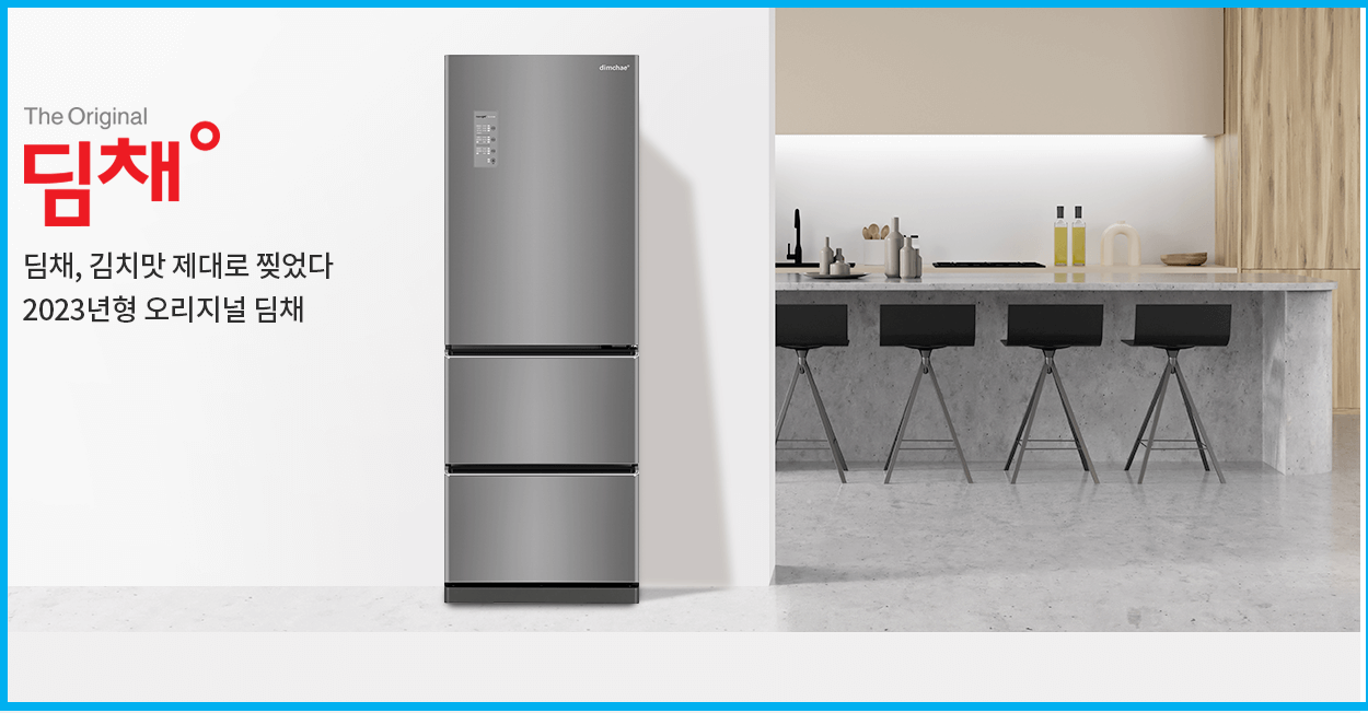 딤채 김치냉장고