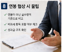 연봉 계산