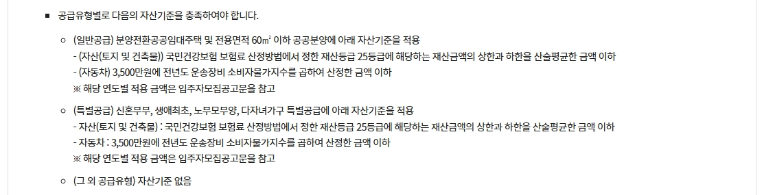 공공분양 청약조건 신청방법 혜택3분확인