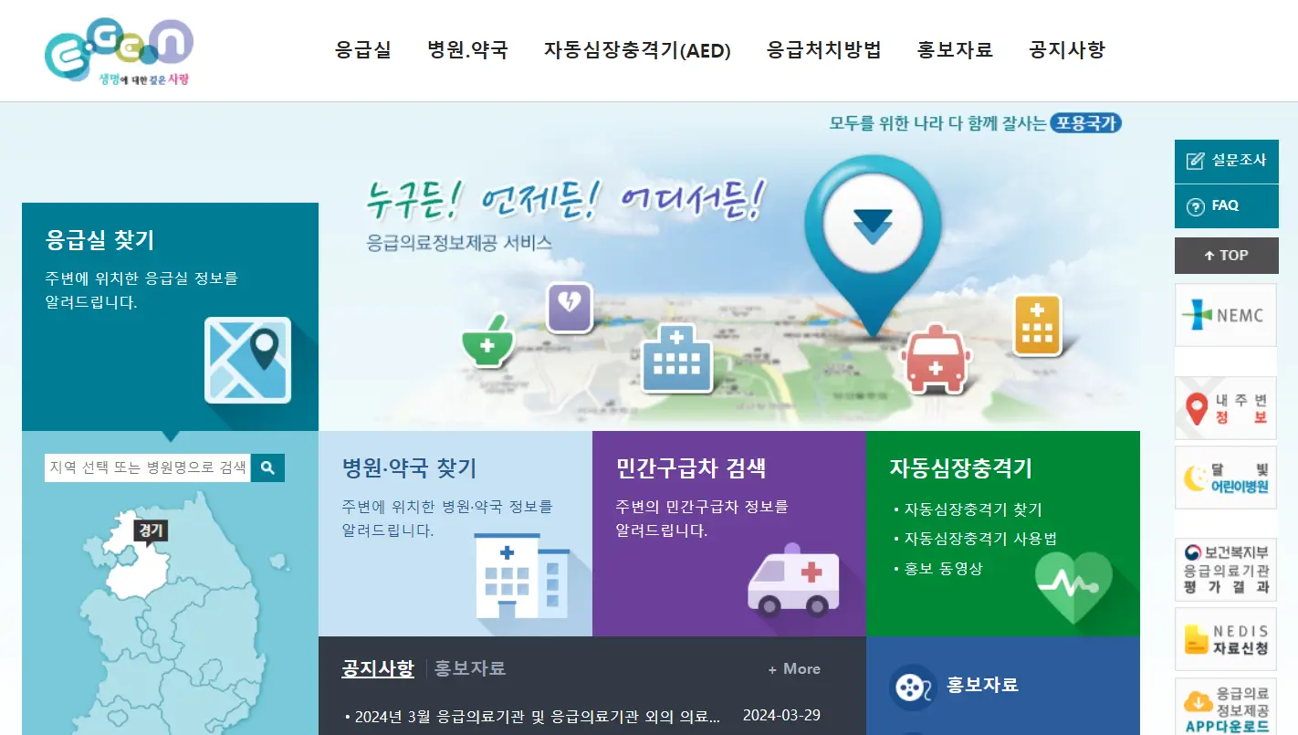 중앙응급의료센터 사이트