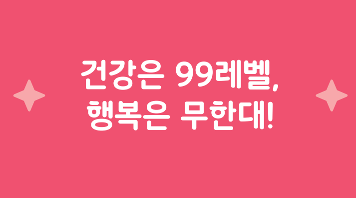 손목닥터 9988 회원가입 및 포인트 사용법과 관련된 손목닥터 9988 설명하는 문구