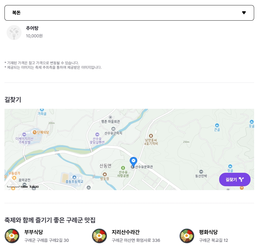 구례 산수유축제 기간 초대가수 맛집 주차