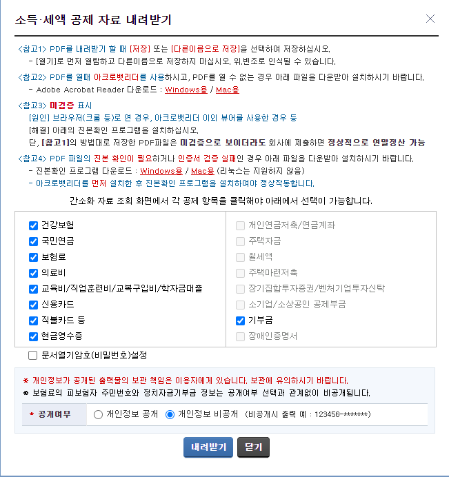 연말정산 방법