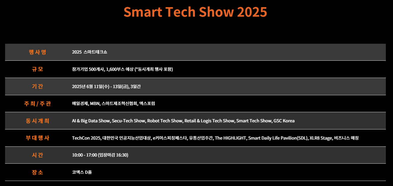 스마트테크코리아