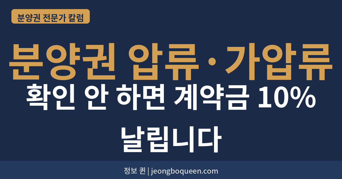 분양권 압류 . 가압류