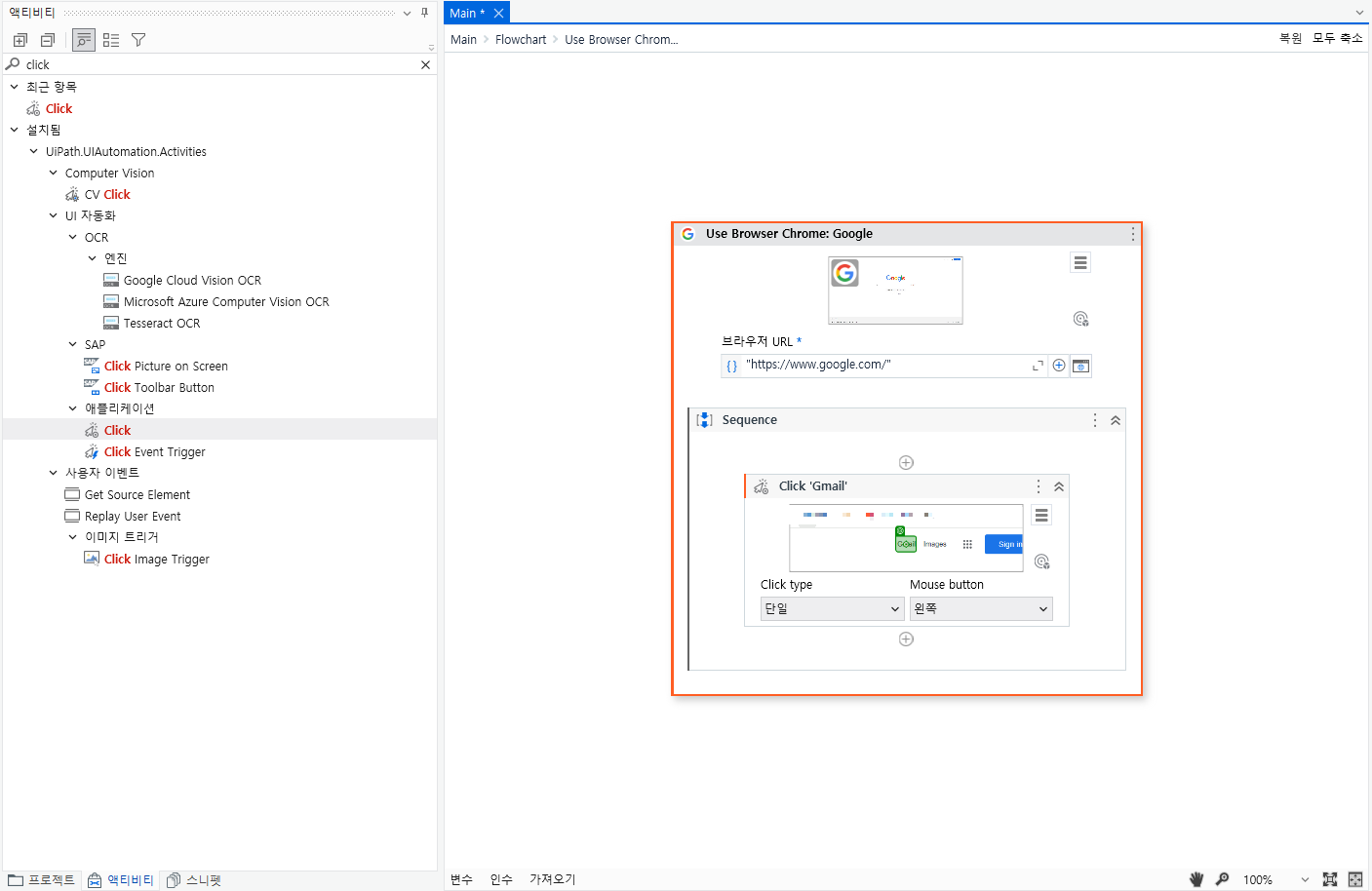 Click activity in Use Application/Browser