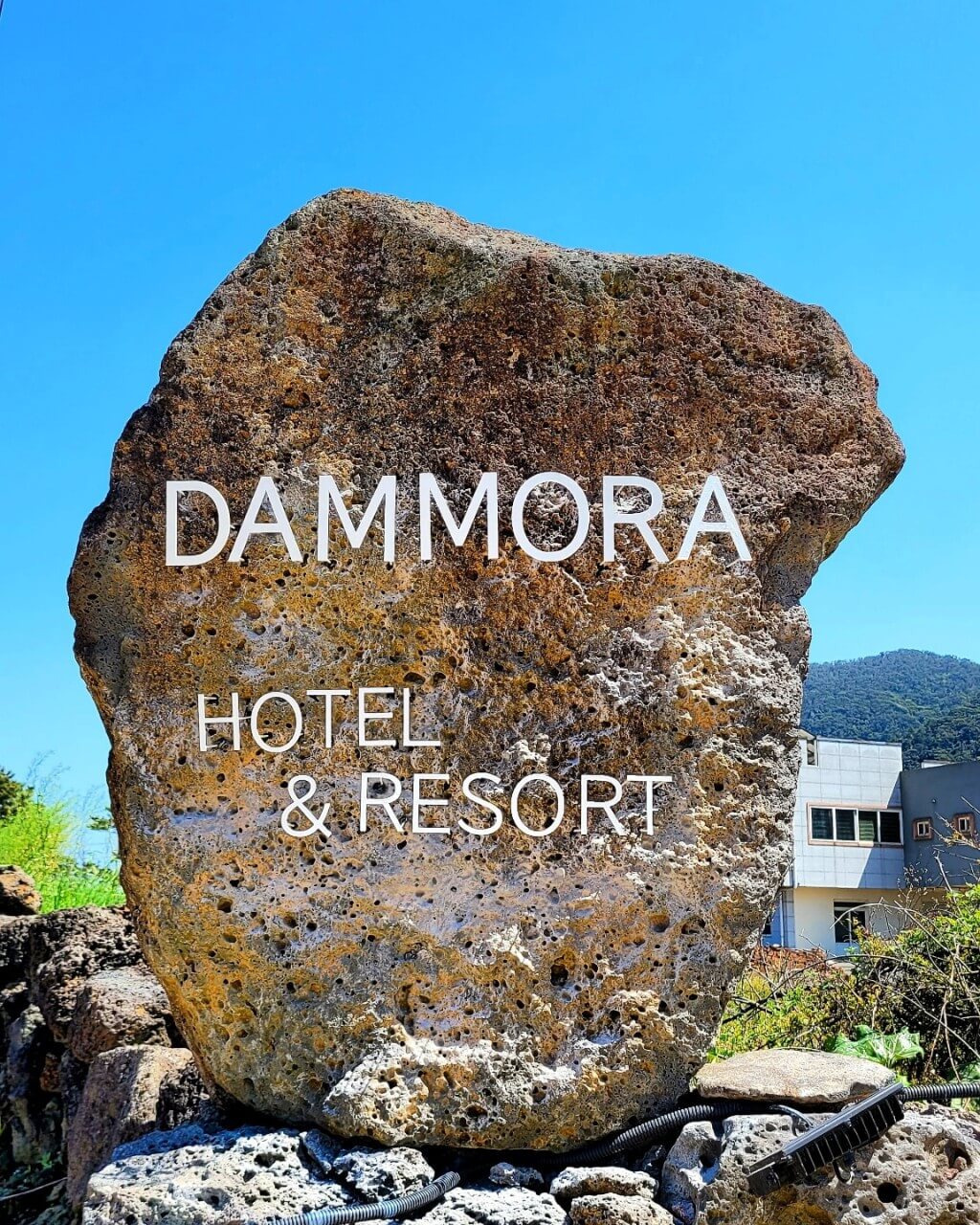 제주 담모라 호텔앤리조트