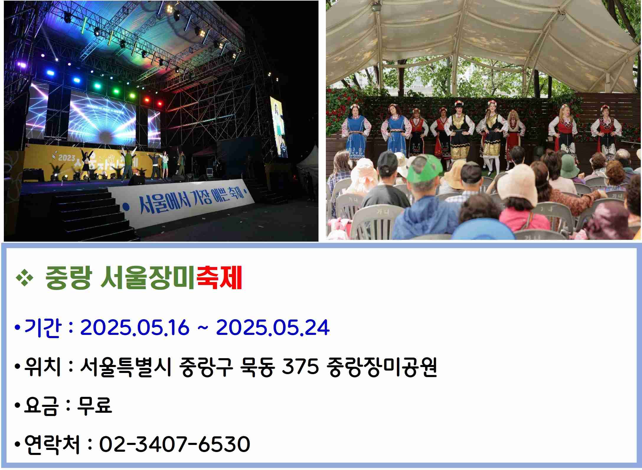 중랑 서울장미축제