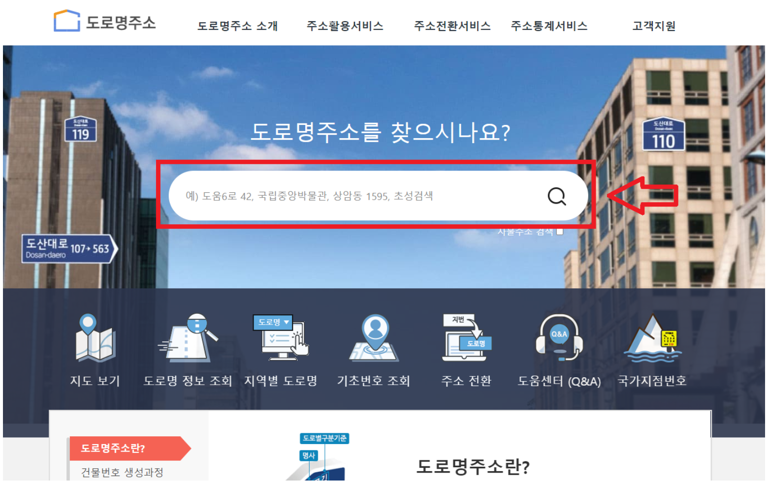 도로명 주소 검색 메인화면