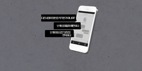 가스라이팅 예시