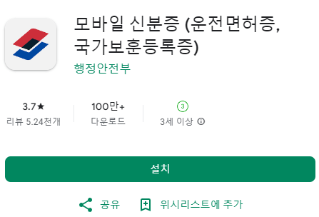 모바일 신분증