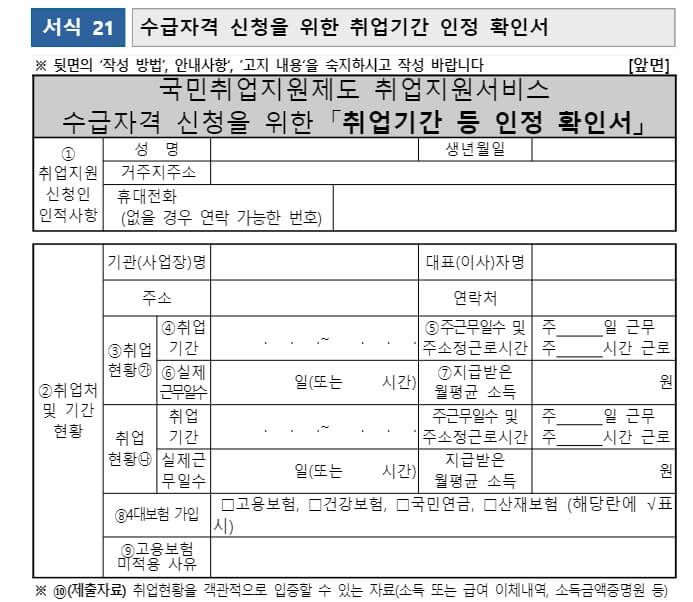 청년구직활동 지원금 취업 인정 확인서