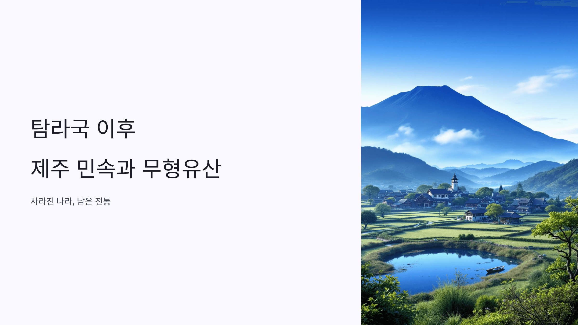제주 민속 사진입니다.