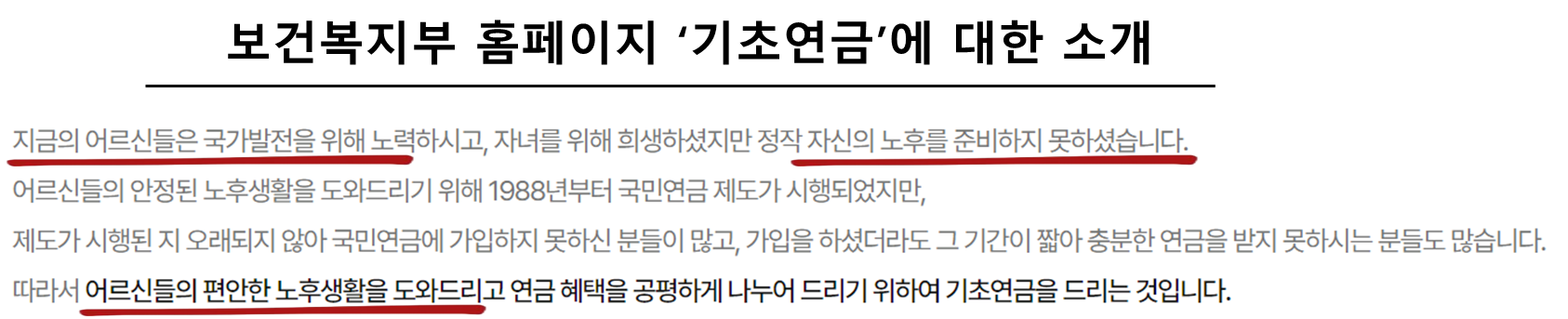 보건복지부 홈페이지 ‘기초연금’에 대한 소개