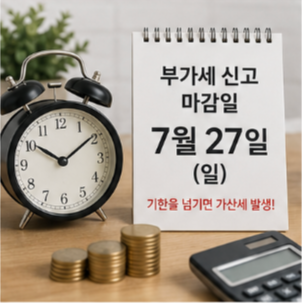 부가세 신고 시 꼭 준비해야 하는 서류